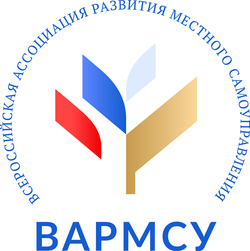 Всероссийская ассоциация развития местного самоуправления.