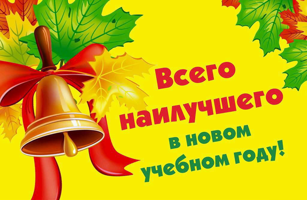 День знаний.