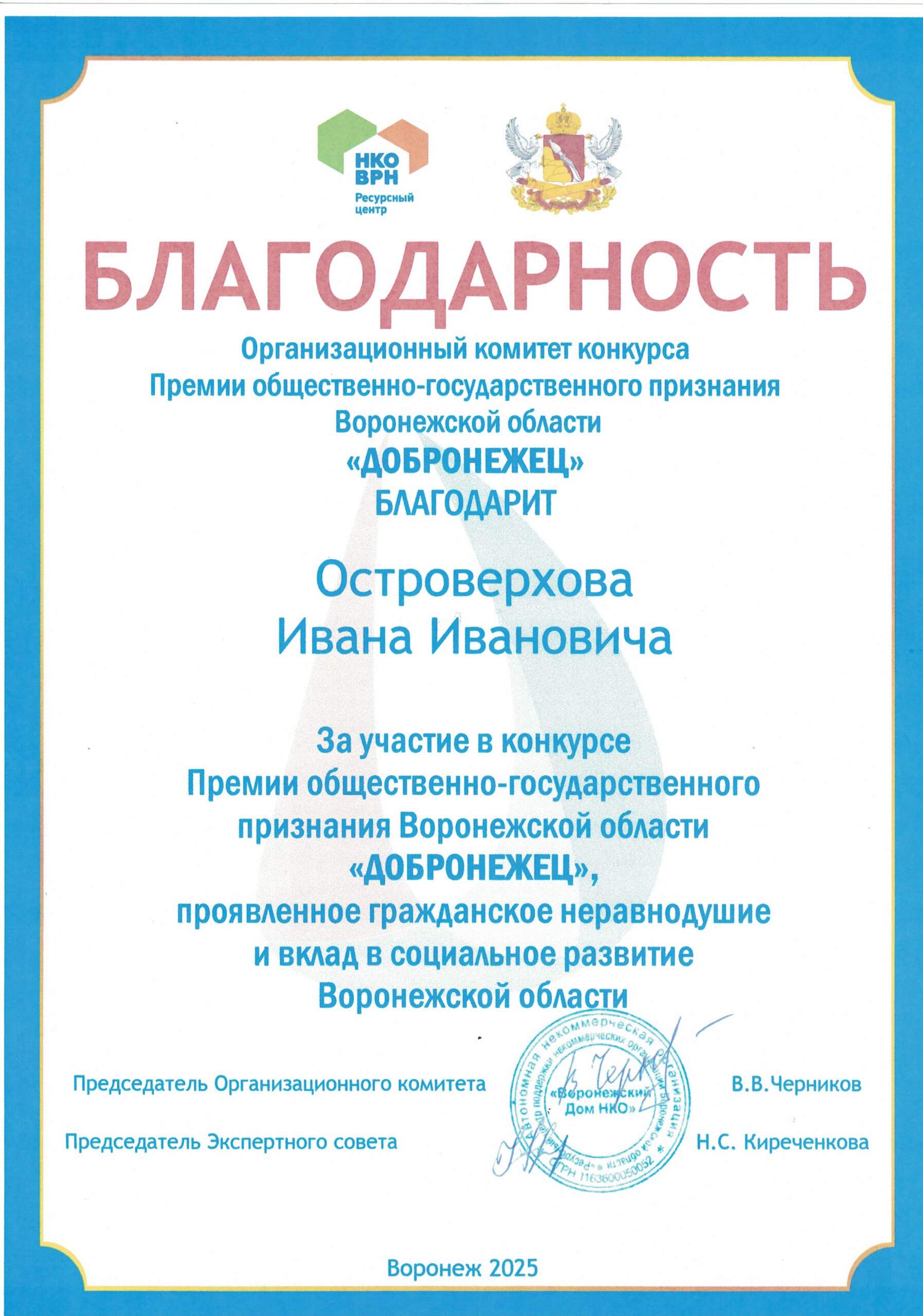 УЧАСТИЕ В ФИНАЛЕ КОНКУРСА &quot;ДОБРОНЕЖЕЦ&quot;.
