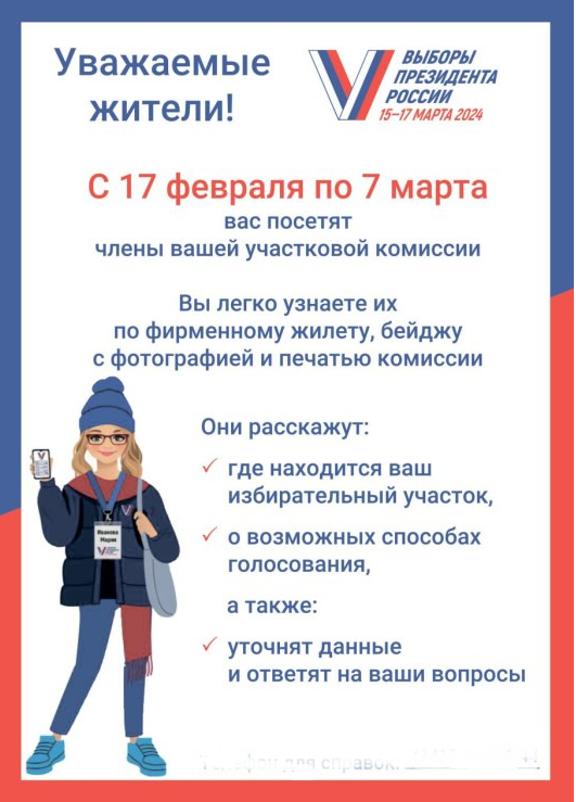 Реализация проекта «ИнформУИК»: адресное информирование избирателей.